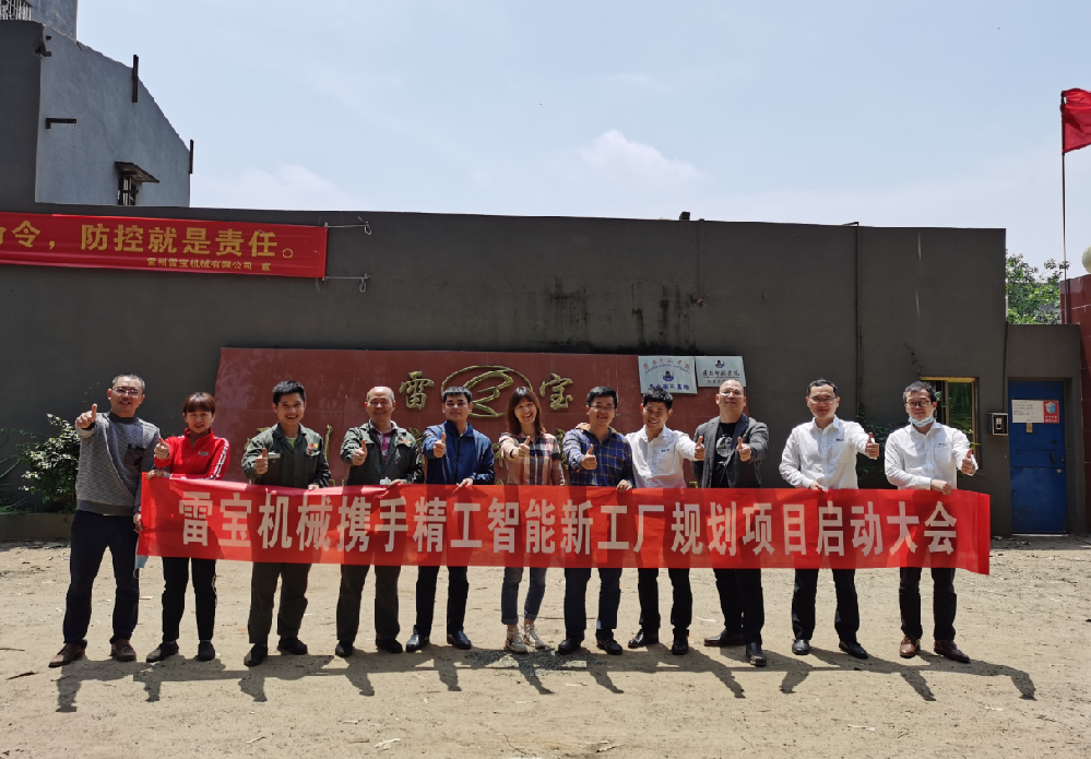 機械行業智能工廠規劃案例-雷寶機械